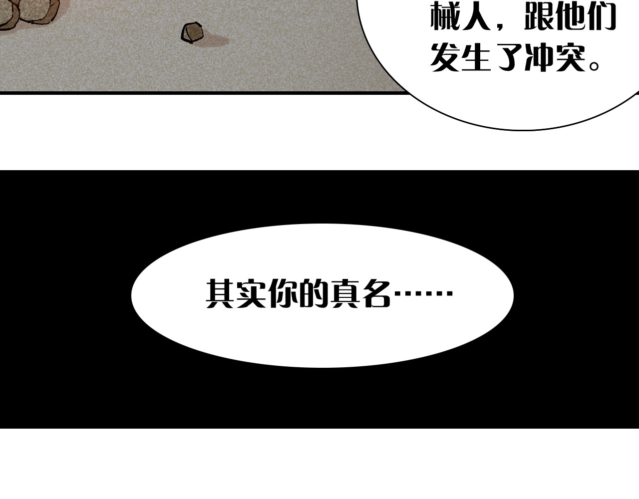 桃与末世之书 第2话 入侵者？ 第121页