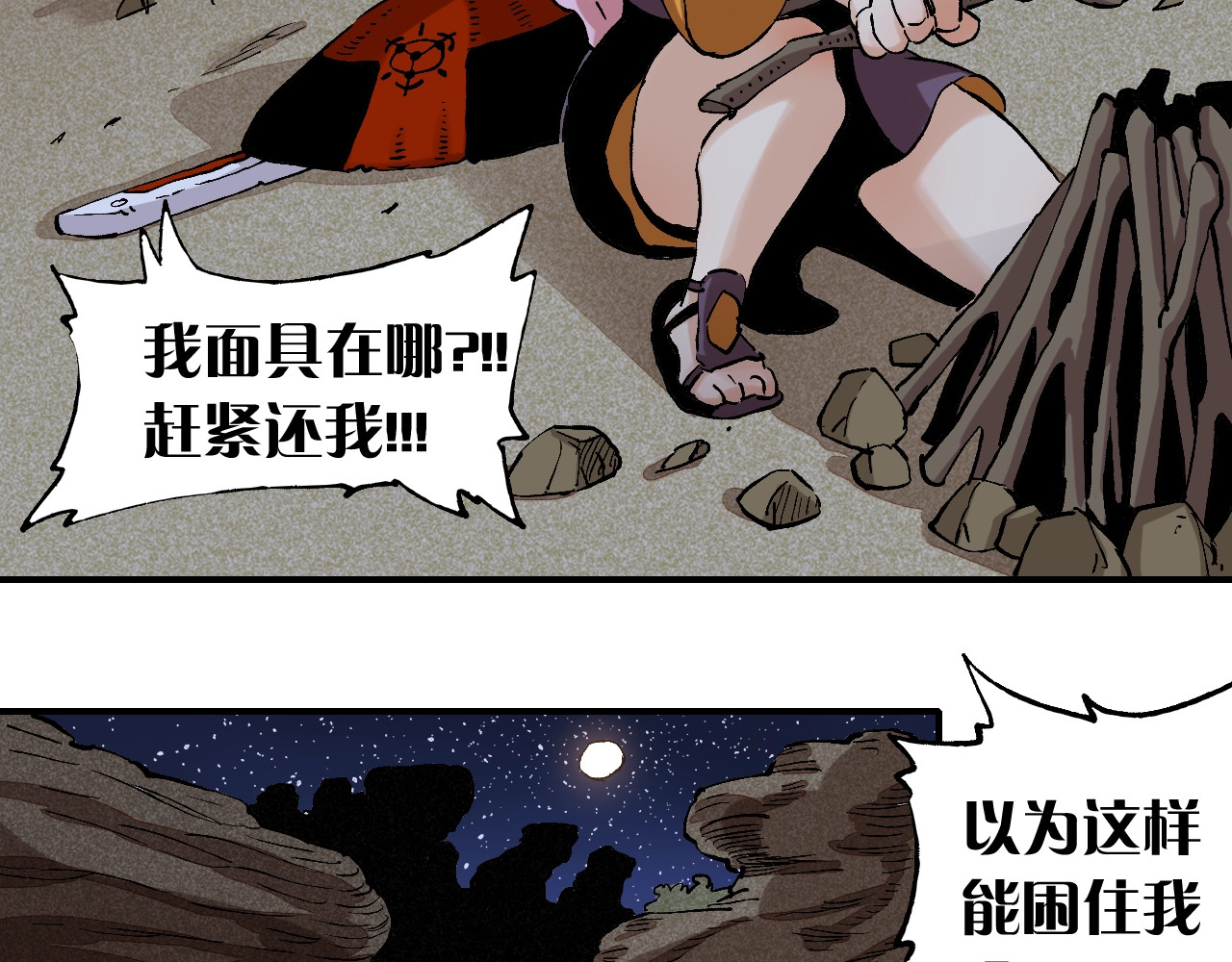桃与末世之书 第2话 入侵者？ 第53页