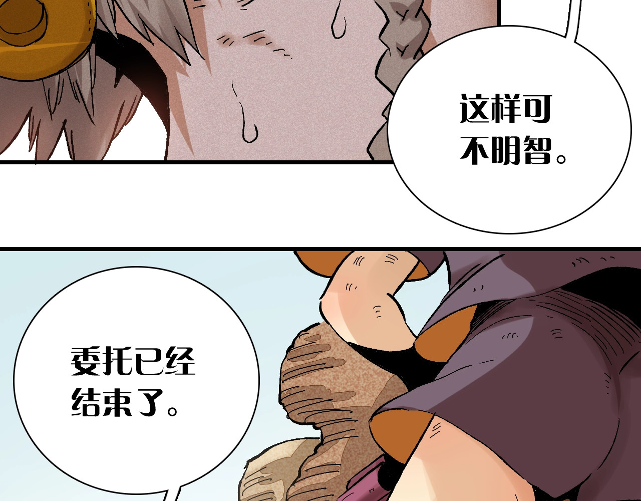 桃与末世之书 第2话 入侵者？ 第7页