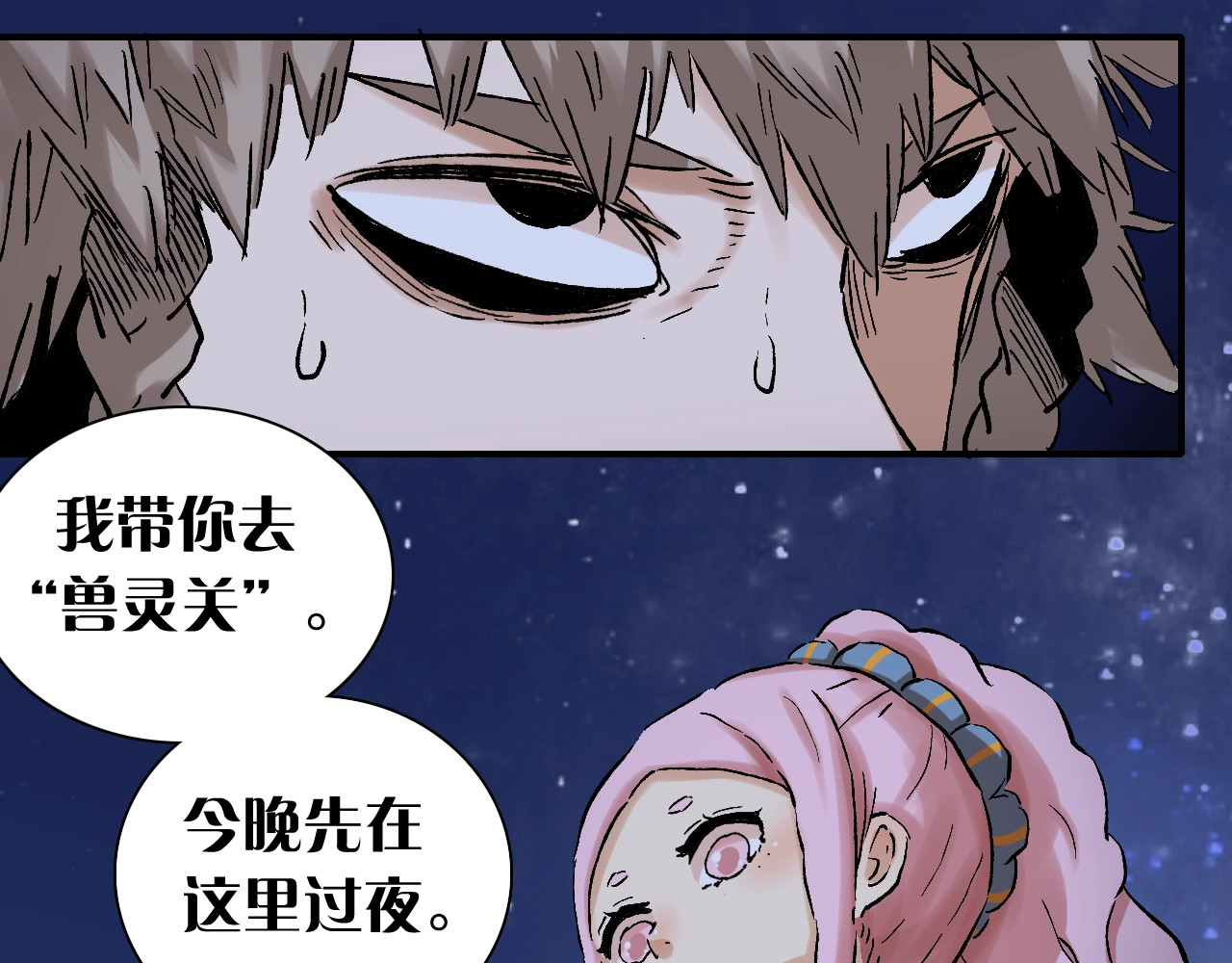 桃与末世之书 第2话 入侵者？ 第61页