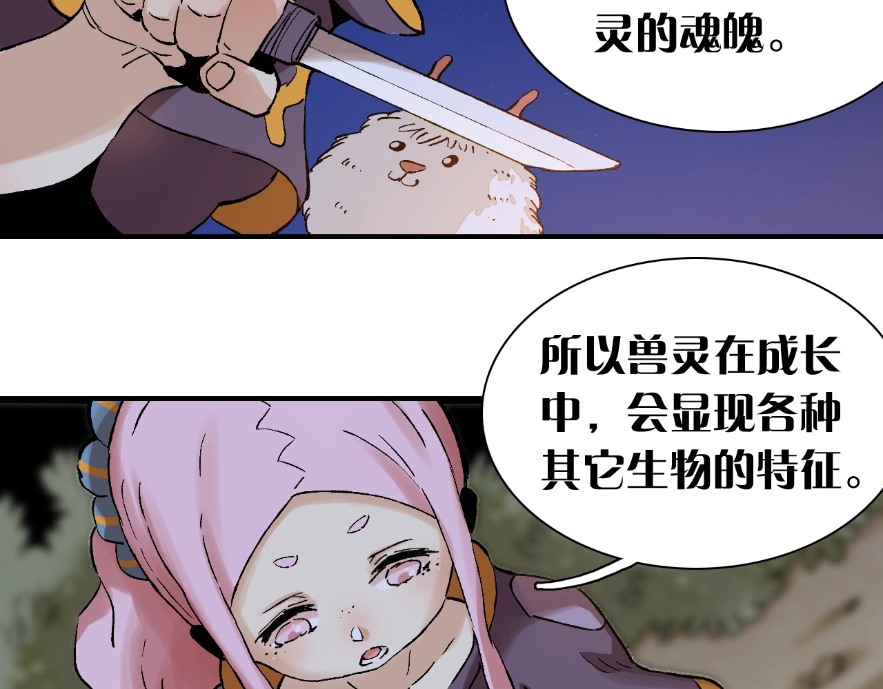 桃与末世之书 第2话 入侵者？ 第86页