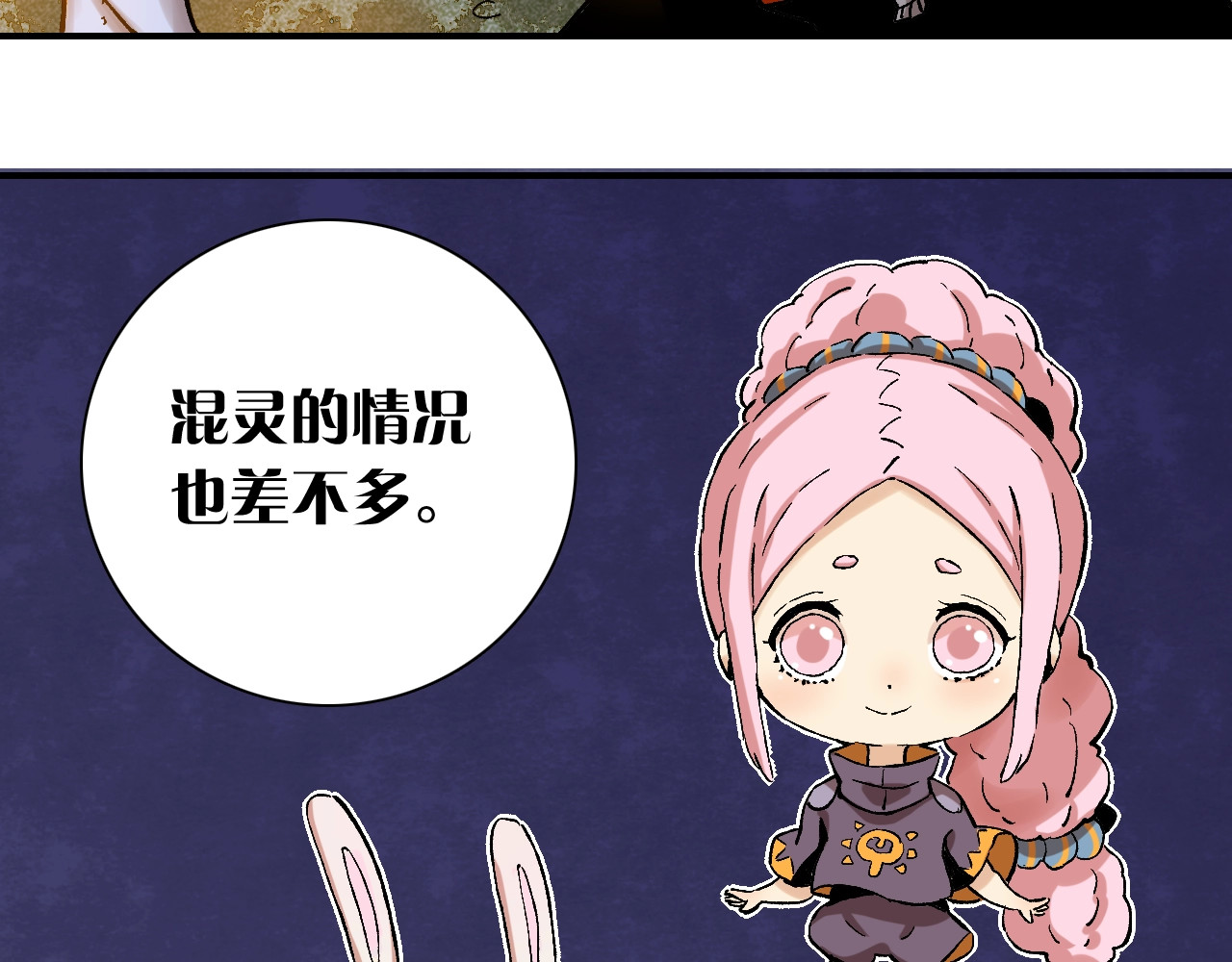 桃与末世之书 第2话 入侵者？ 第100页