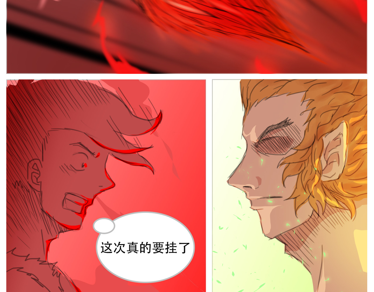 无厘头 武神归位 第2页