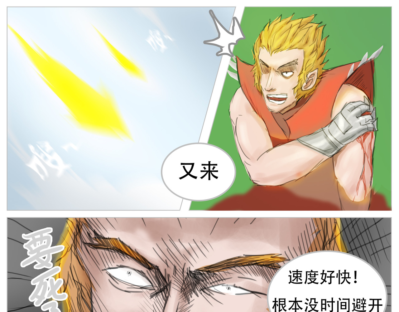 无厘头 武神归位 第16页