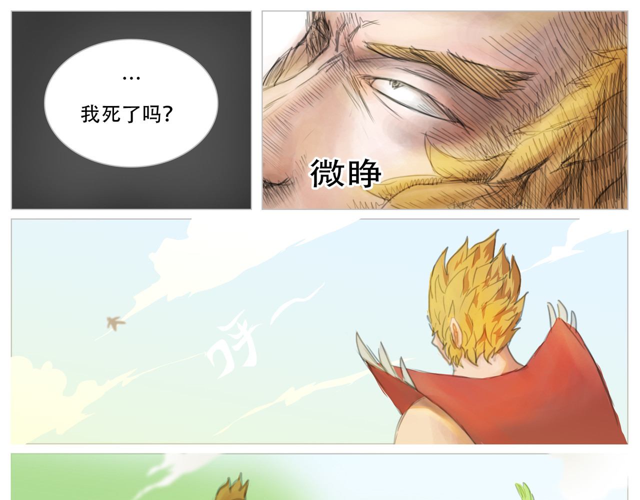 无厘头 武神归位 第19页