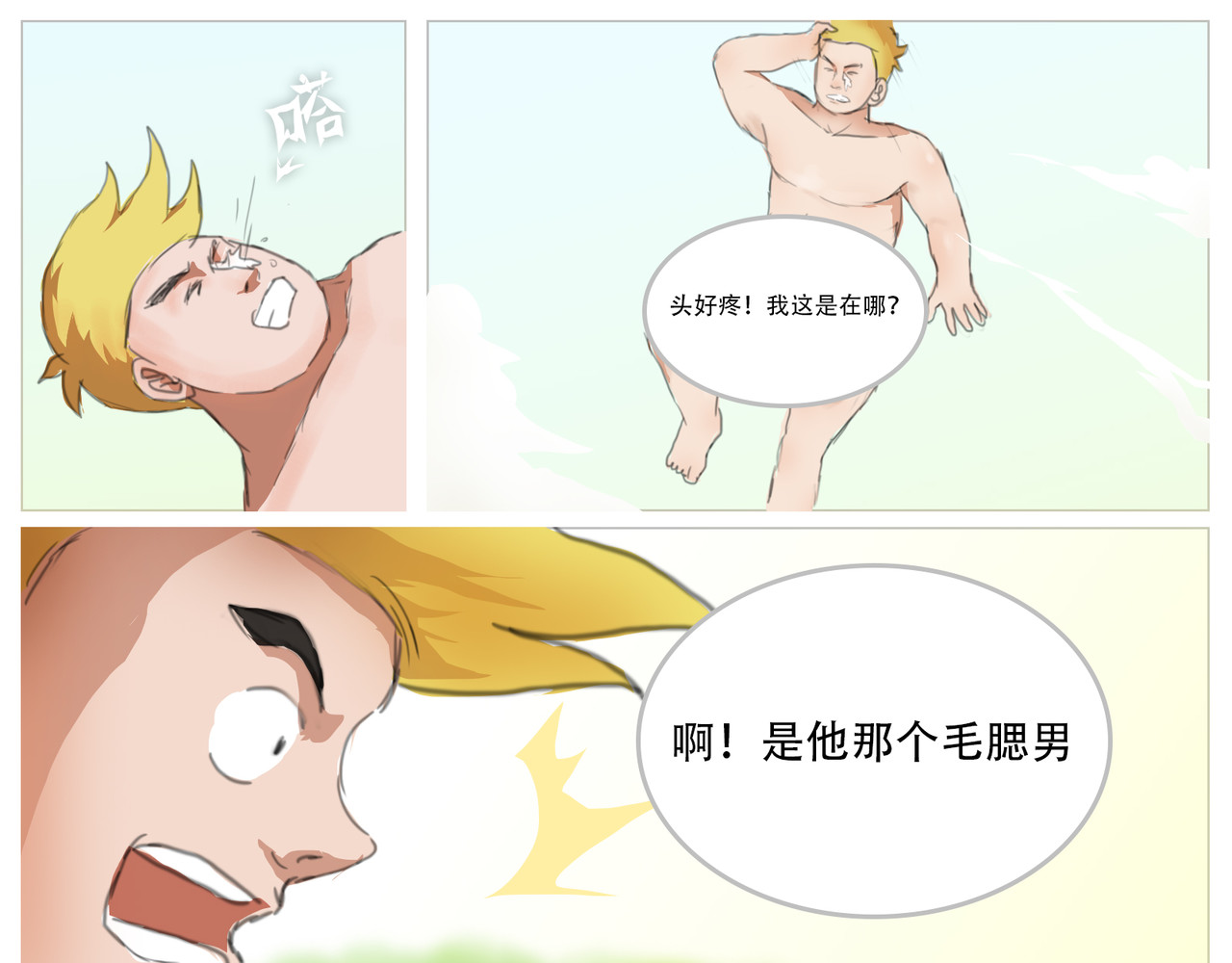 无厘头 武神归位 第22页
