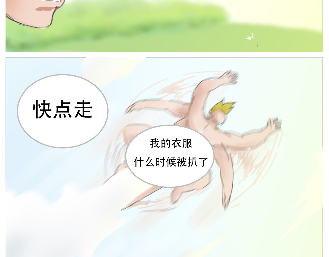 无厘头 武神归位 第23页