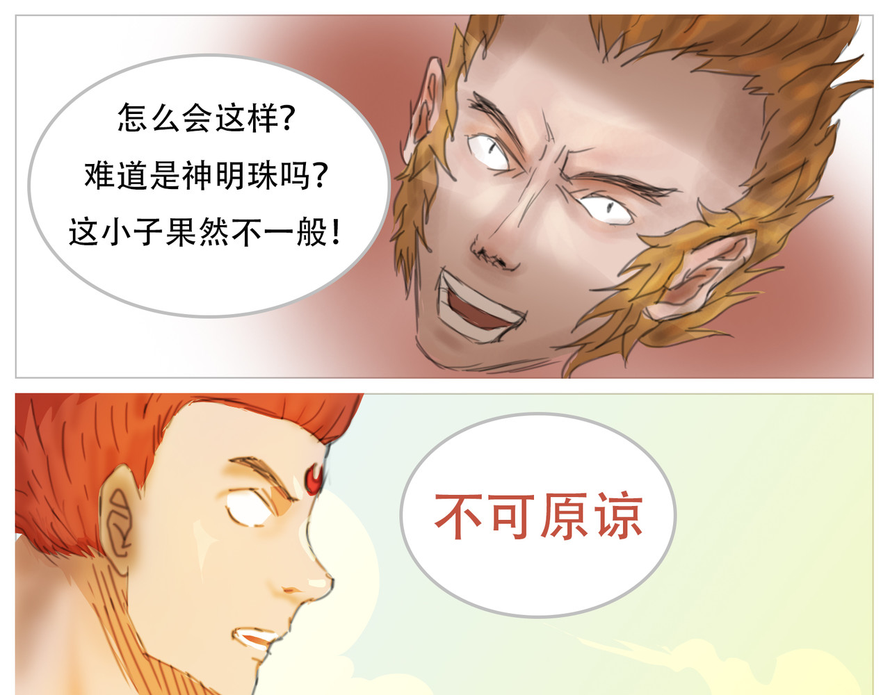 无厘头 武神归位 第10页