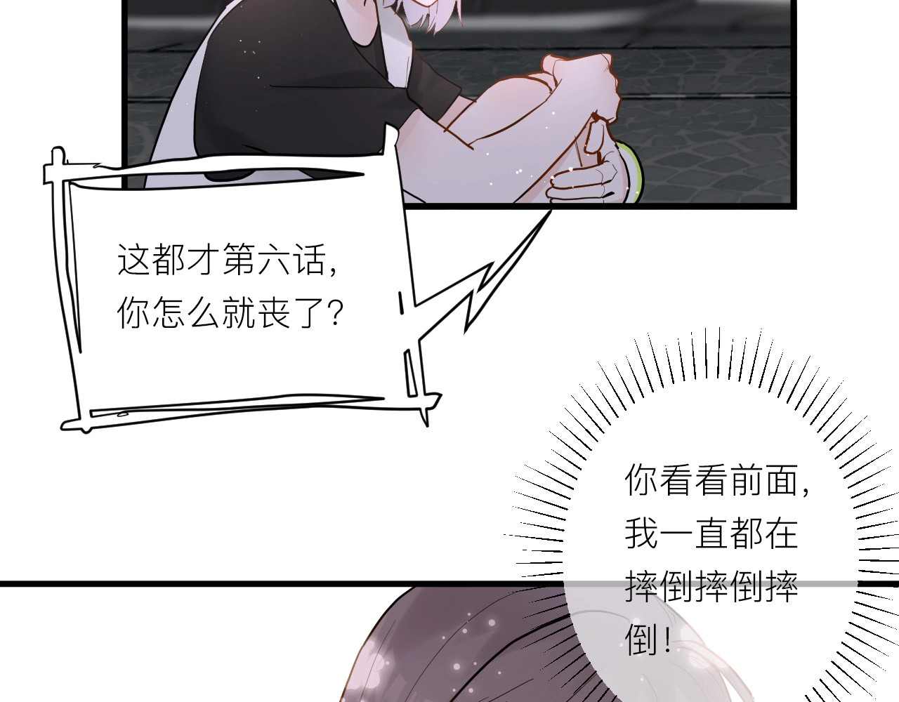 白日梦图鉴 第6话 兄弟？ 第17页