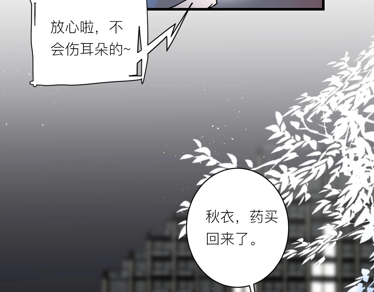 白日梦图鉴 第6话 兄弟？ 第20页