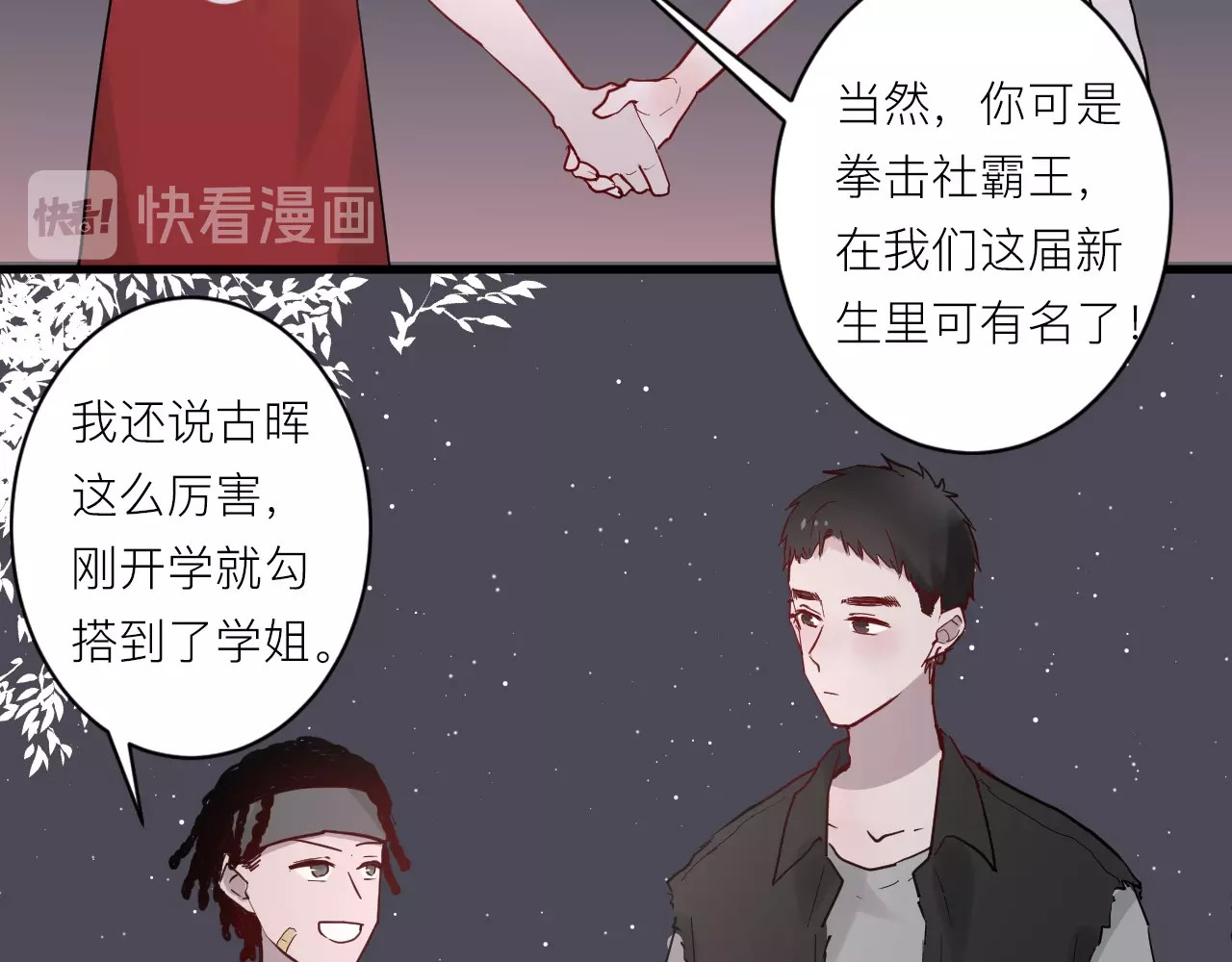 白日梦图鉴 第6话 兄弟？ 第43页