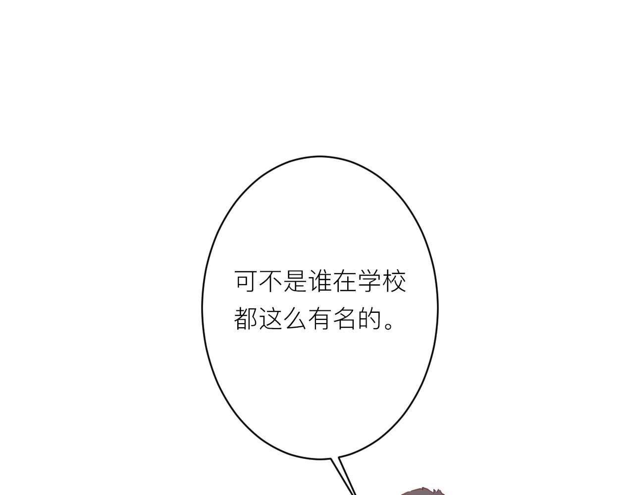 白日梦图鉴 第6话 兄弟？ 第54页