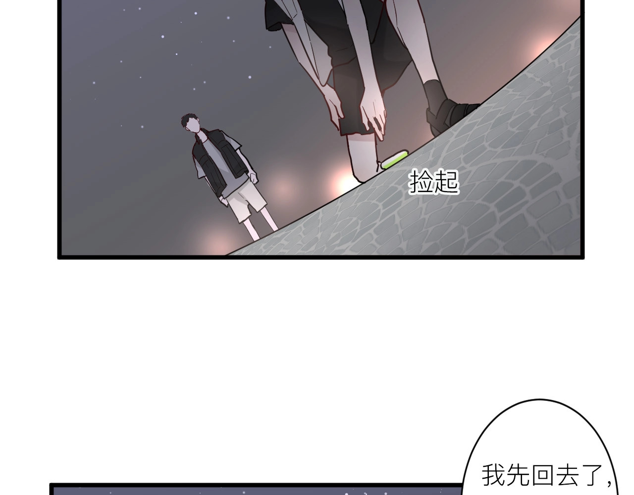 白日梦图鉴 第6话 兄弟？ 第77页