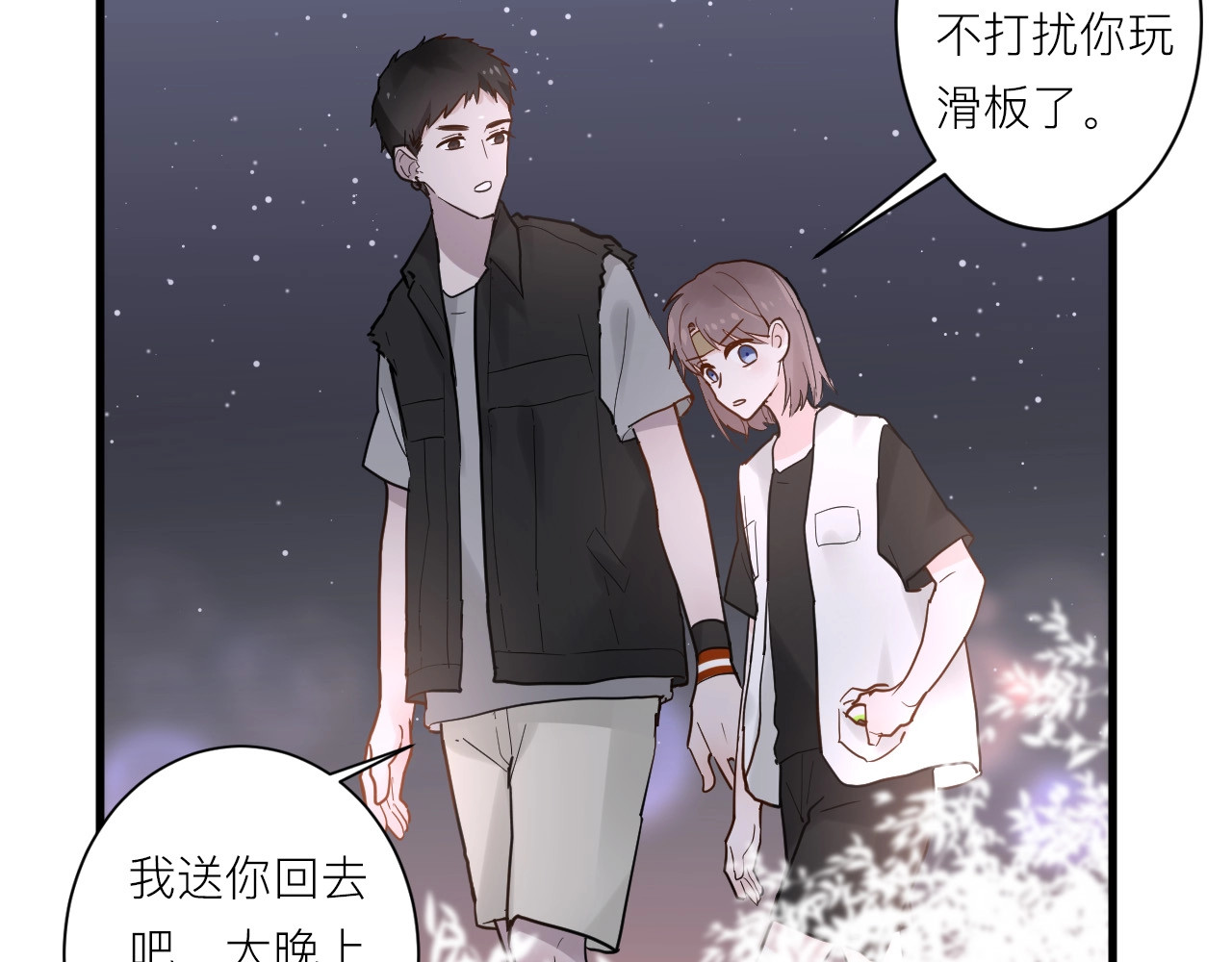 白日梦图鉴 第6话 兄弟？ 第78页