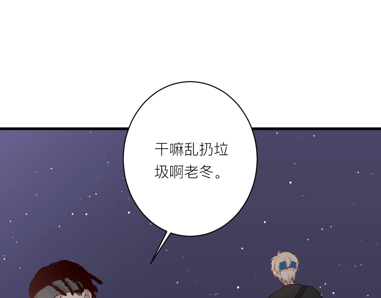 白日梦图鉴 第6话 兄弟？ 第91页