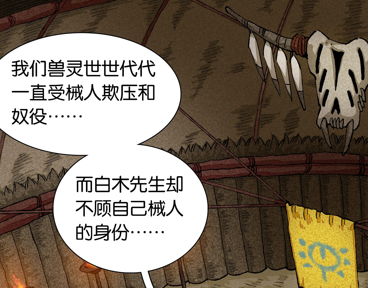 桃与末世之书 第3话 证明？ 第161页
