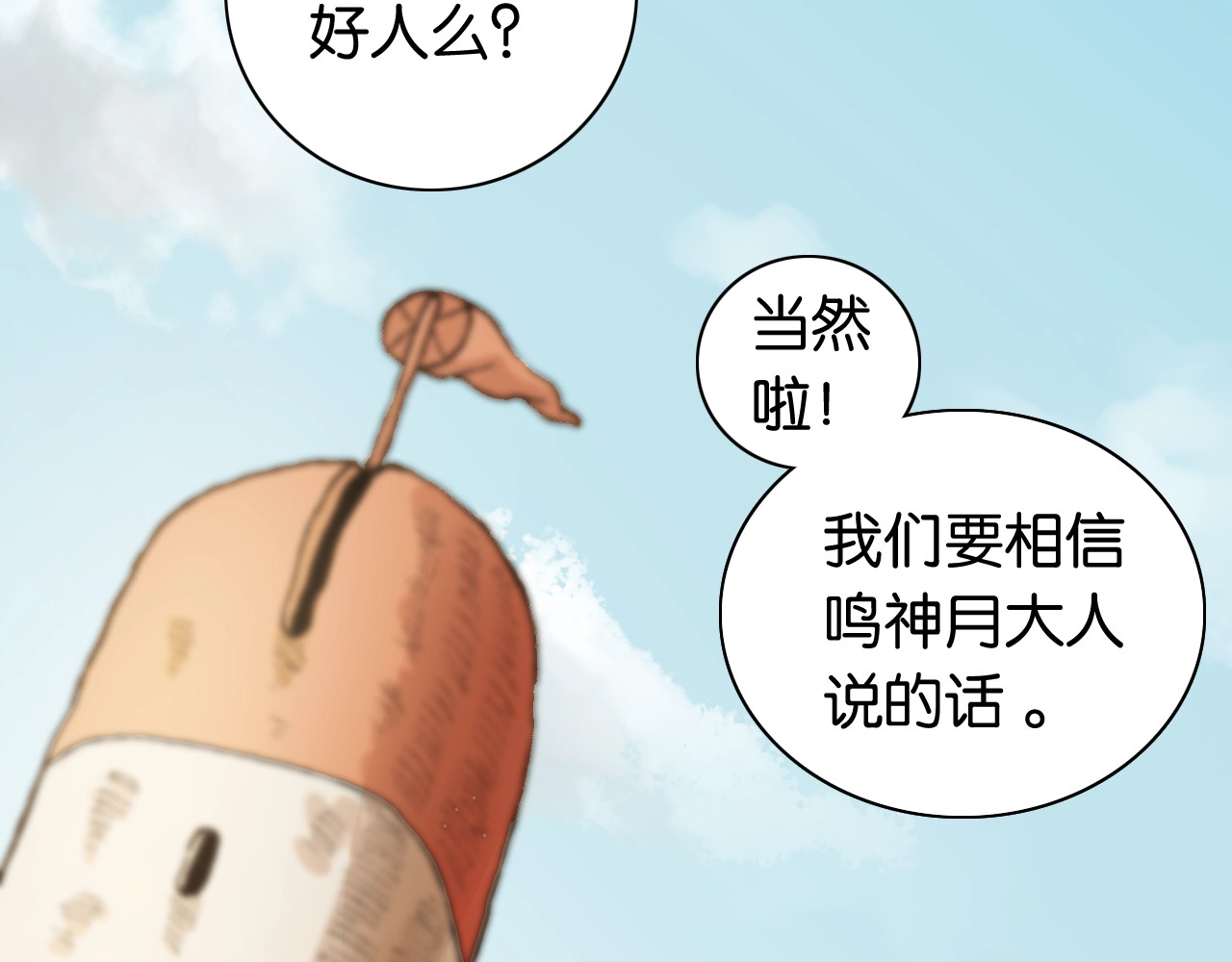 桃与末世之书 第3话 证明？ 第95页