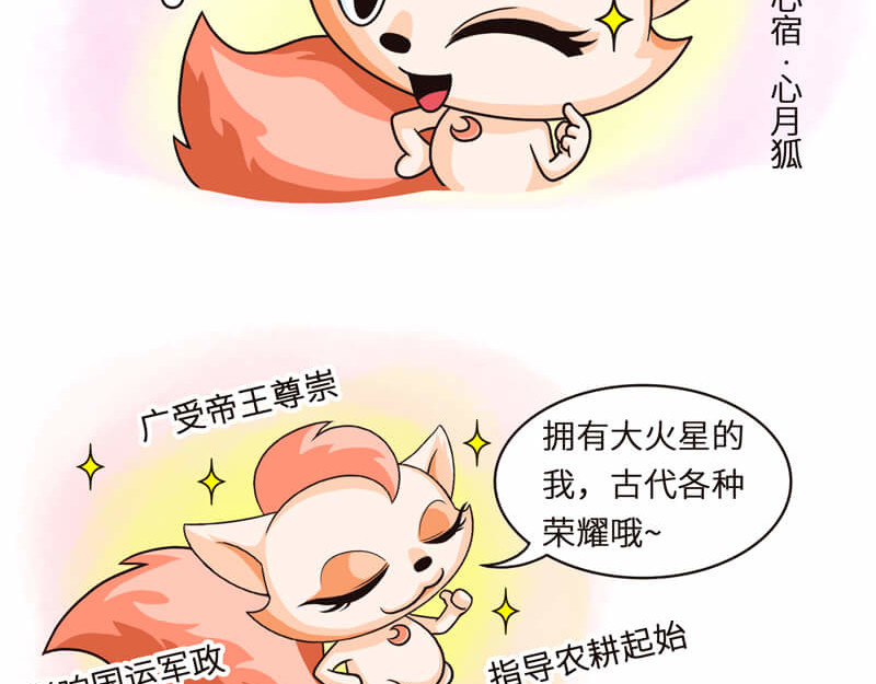 星宿谭 狐狸不只是小红娘，还是心上宝哦 第2页