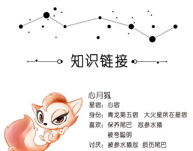 星宿谭 狐狸不只是小红娘，还是心上宝哦 第13页