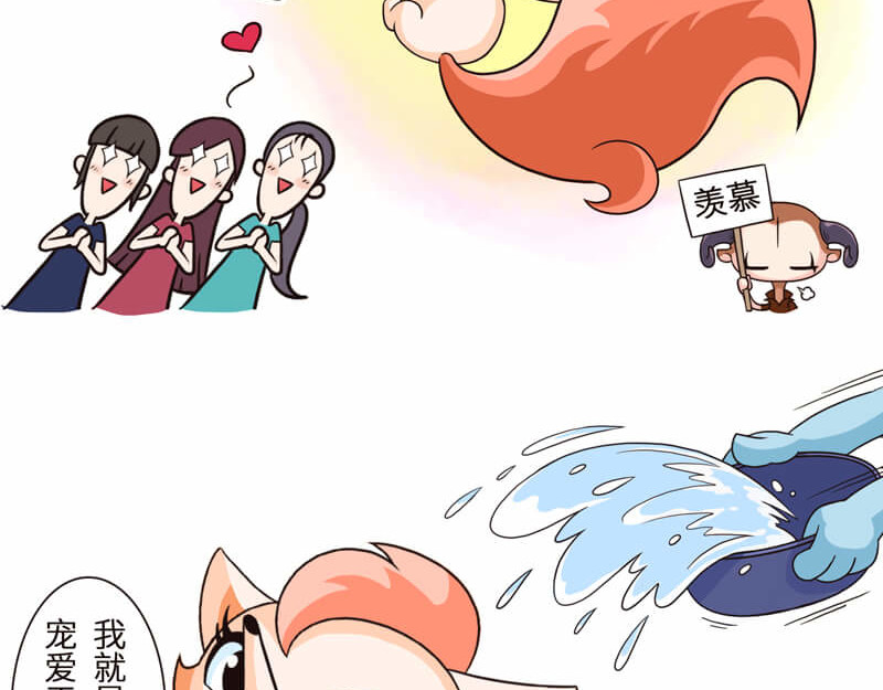 星宿谭 狐狸不只是小红娘，还是心上宝哦 第4页