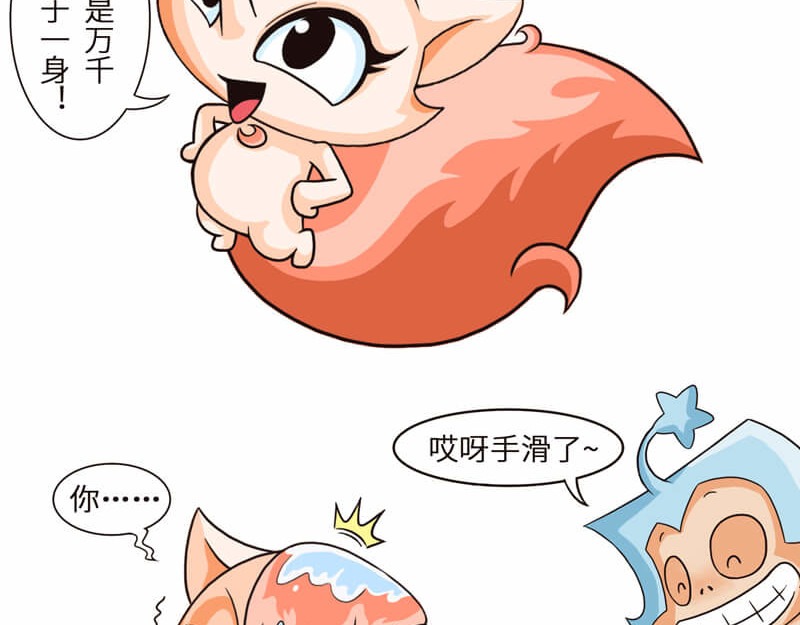 星宿谭 狐狸不只是小红娘，还是心上宝哦 第5页