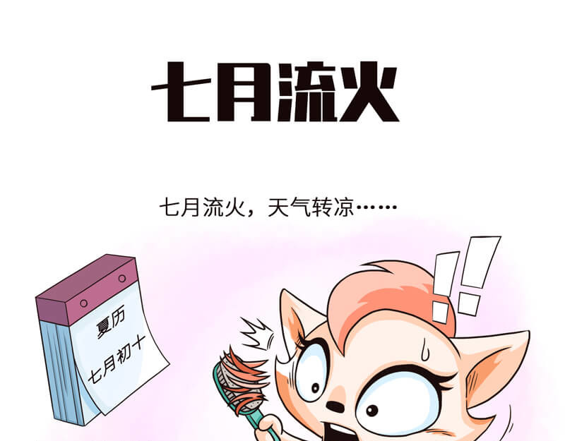 星宿谭 狐狸不只是小红娘，还是心上宝哦 第7页