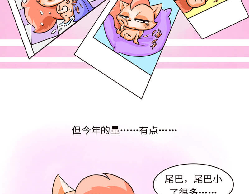 星宿谭 狐狸不只是小红娘，还是心上宝哦 第9页