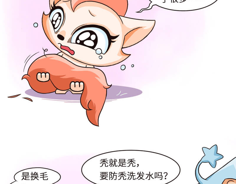 星宿谭 狐狸不只是小红娘，还是心上宝哦 第10页
