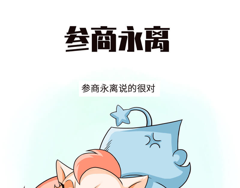 星宿谭 参商永离的道理就是相爱相杀 第1页