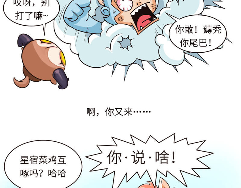 星宿谭 参商永离的道理就是相爱相杀 第8页