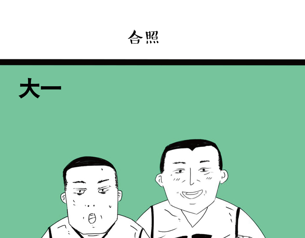 五木四水 室友大志 第13页