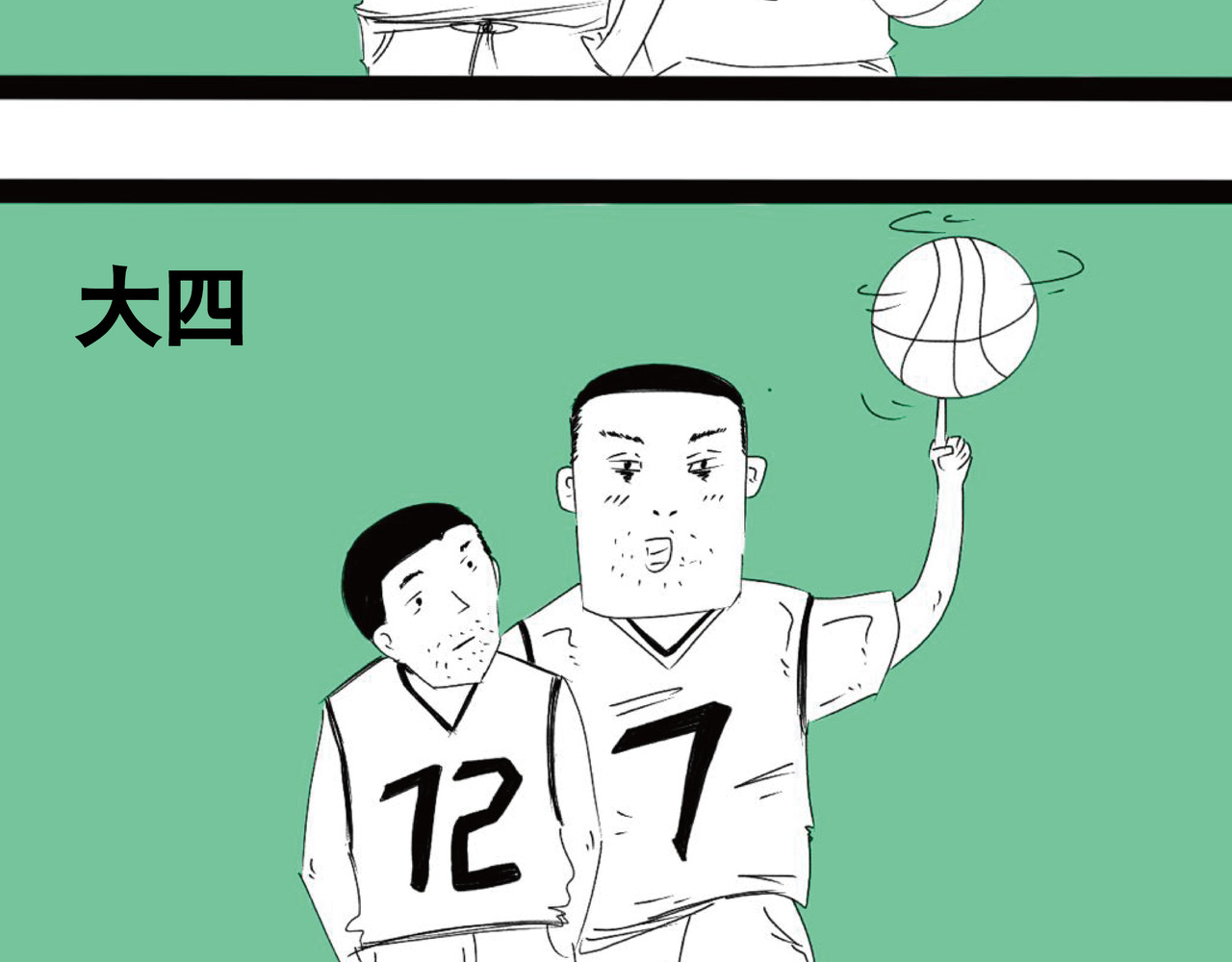 五木四水 室友大志 第16页