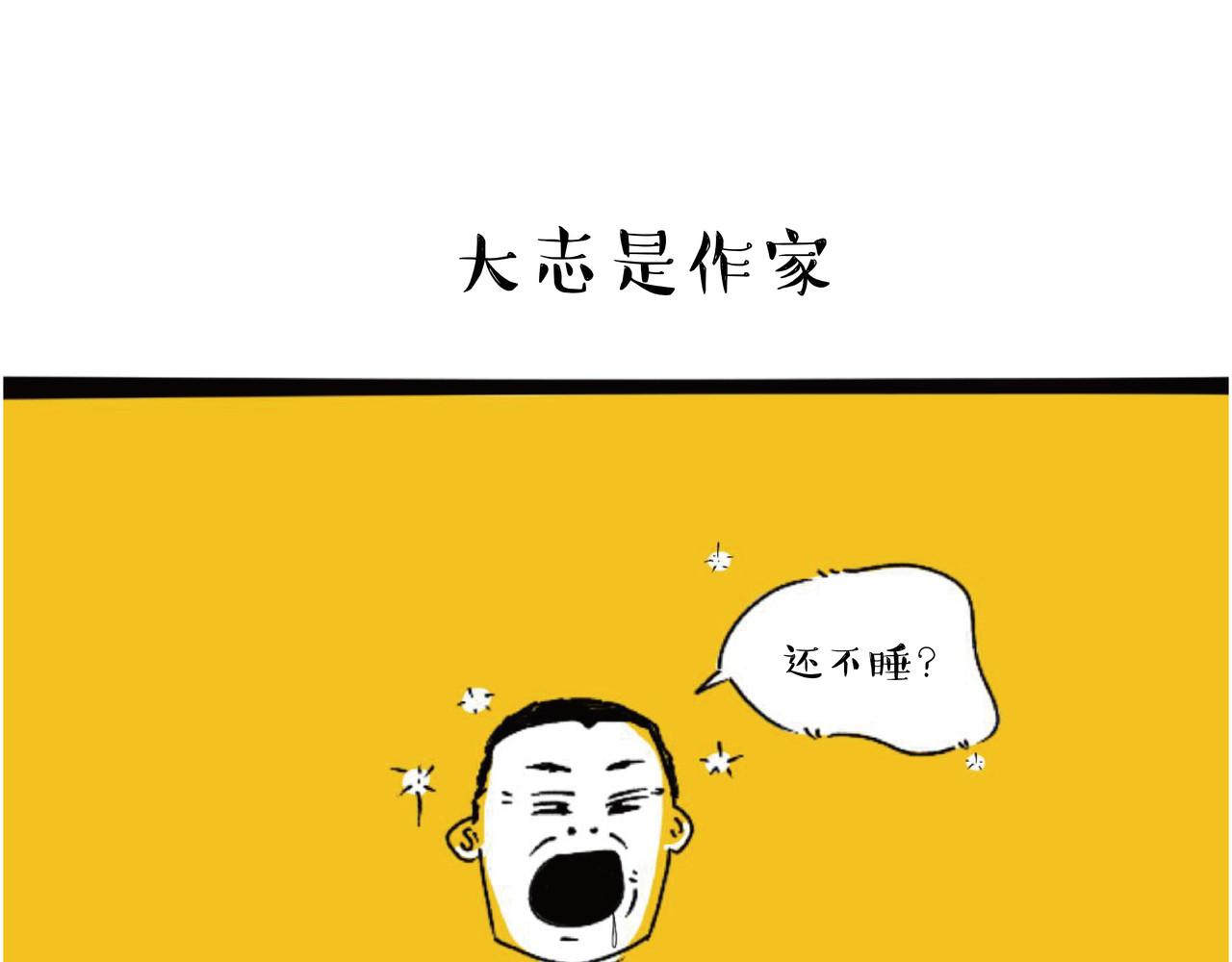 五木四水 室友大志 第8页