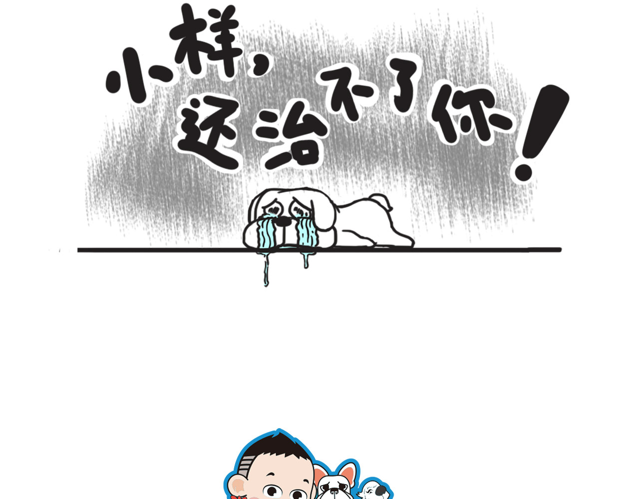 池小满 吃药@遛狗 第5页