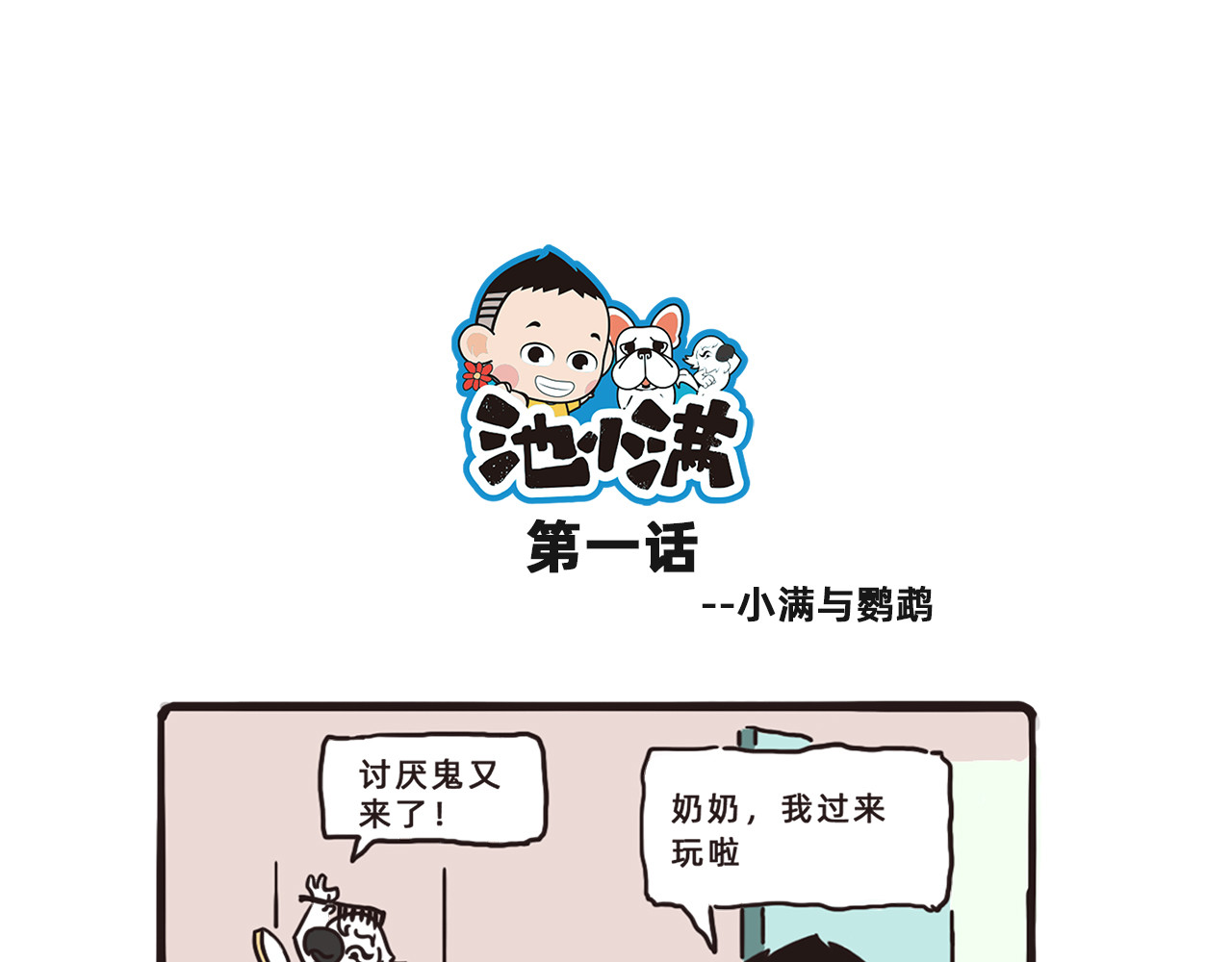 池小满 第1页