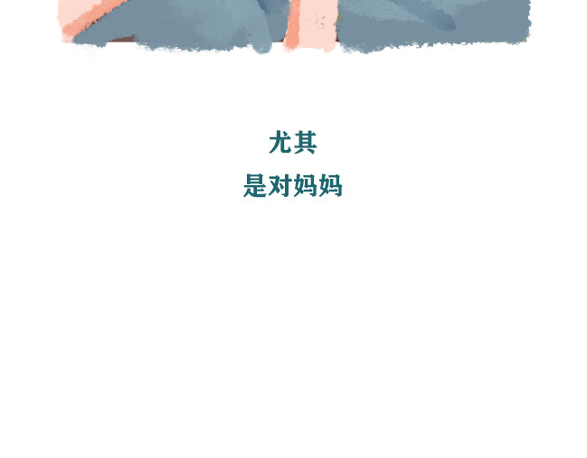 另一个你 第2话 对妈妈的愧疚 第20页