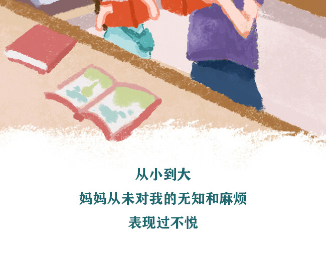 另一个你 第2话 对妈妈的愧疚 第52页