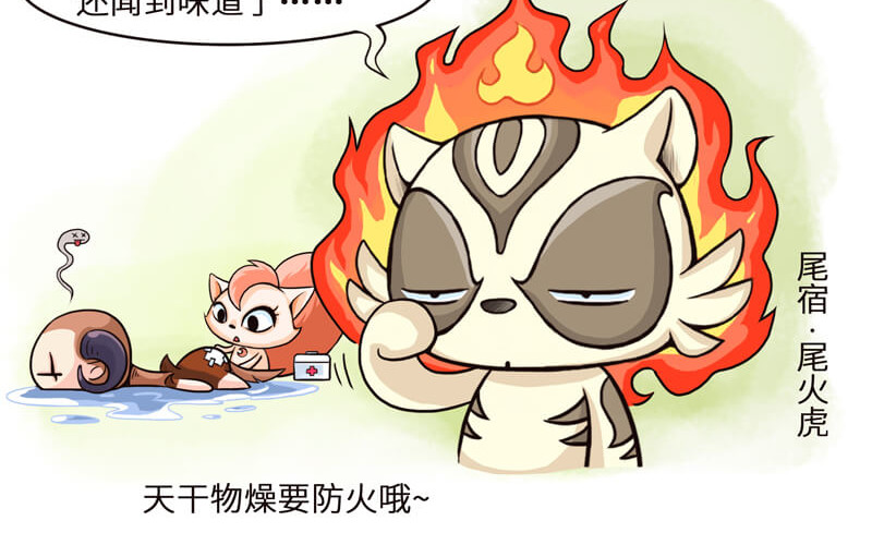 星宿谭 在我面前你算个球 第12页