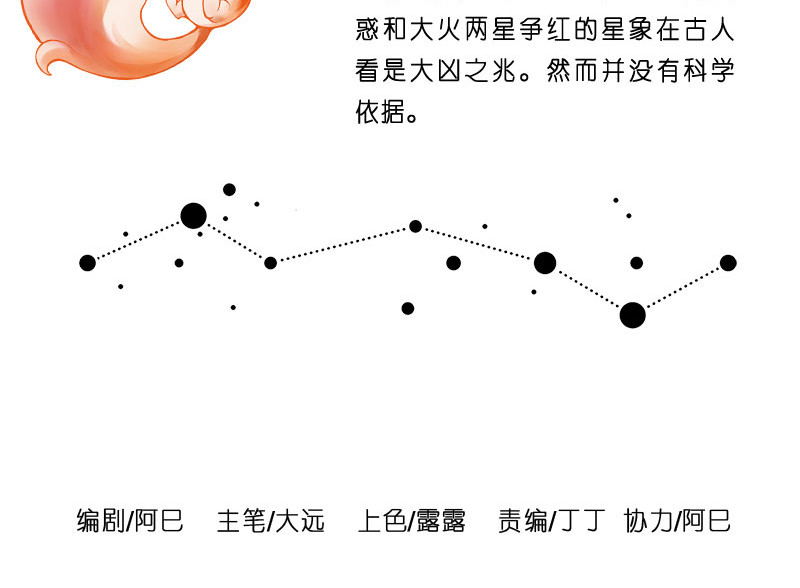 星宿谭 在我面前你算个球 第14页