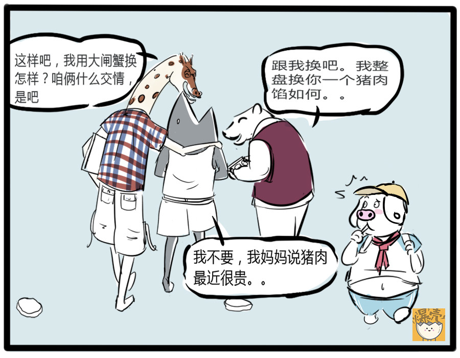 搞咩啊 第4页