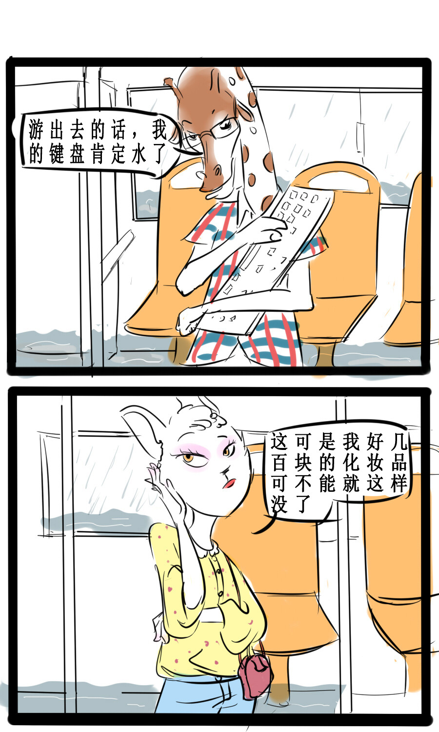 搞咩啊 第6页