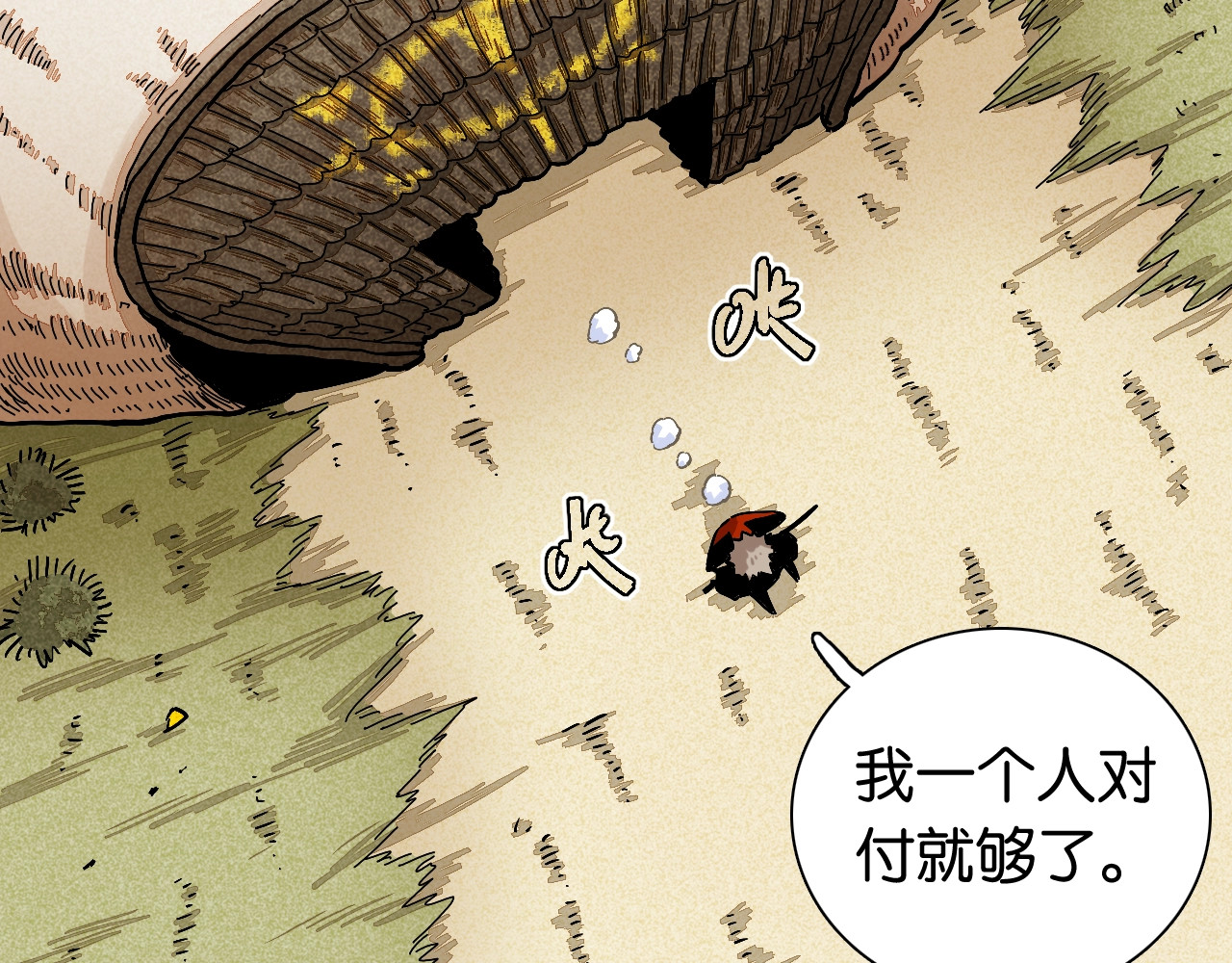 桃与末世之书 第4话 入侵者来袭？ 第81页