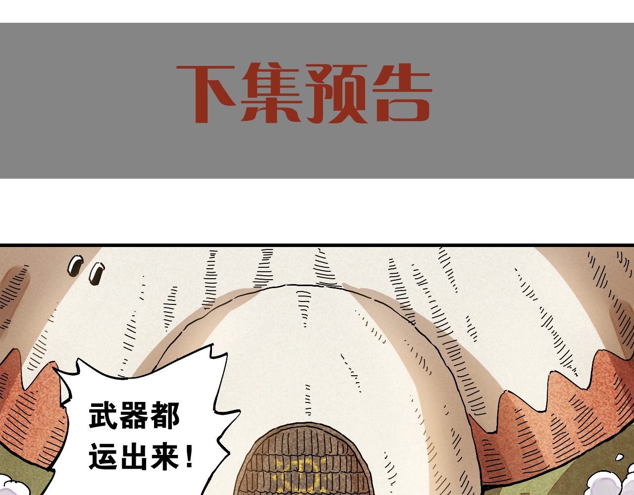 桃与末世之书 第4话 入侵者来袭？ 第91页