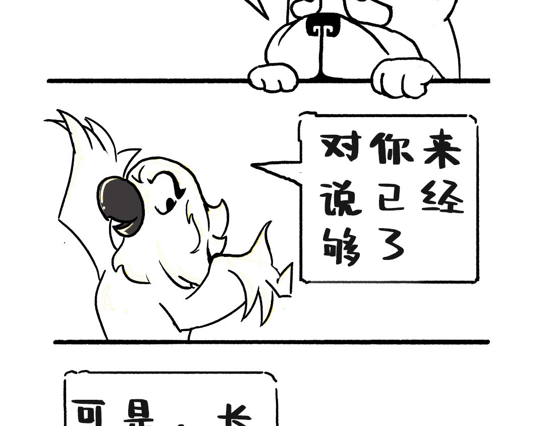 池小满 这辈子真短 第3页