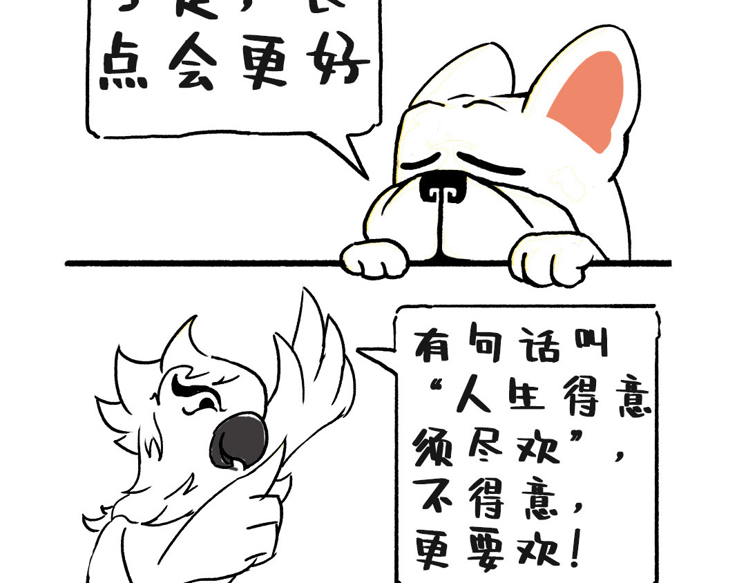 池小满 这辈子真短 第4页