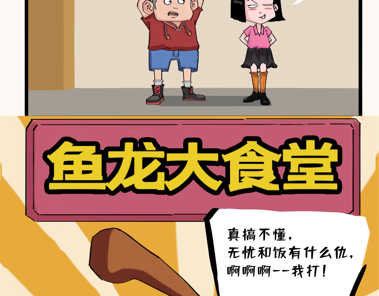 奇异小学 开学季（一） 第15页