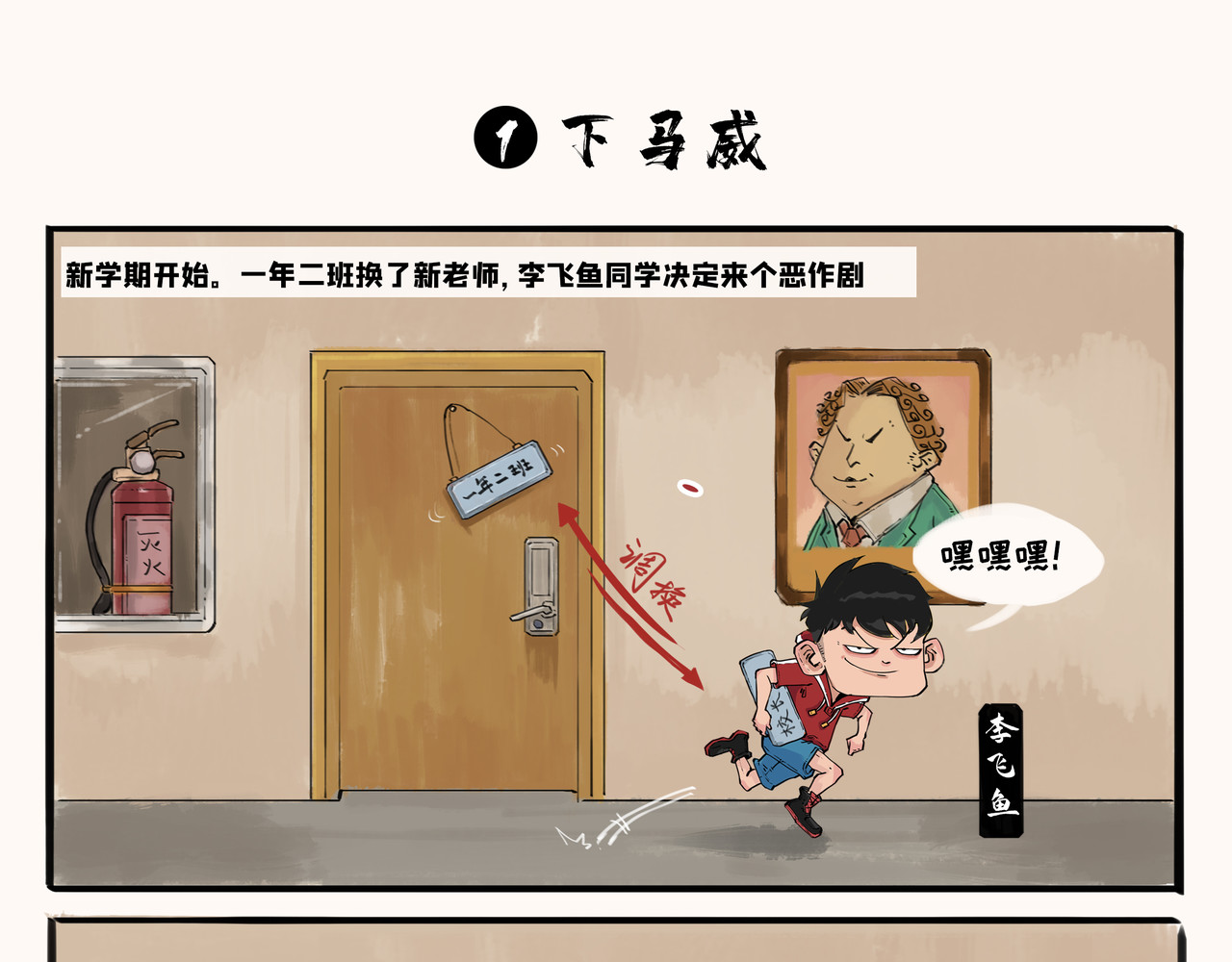 奇异小学 第3页