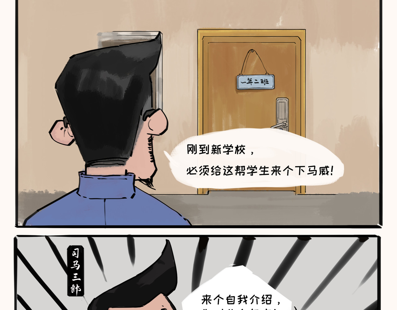 奇异小学 第4页