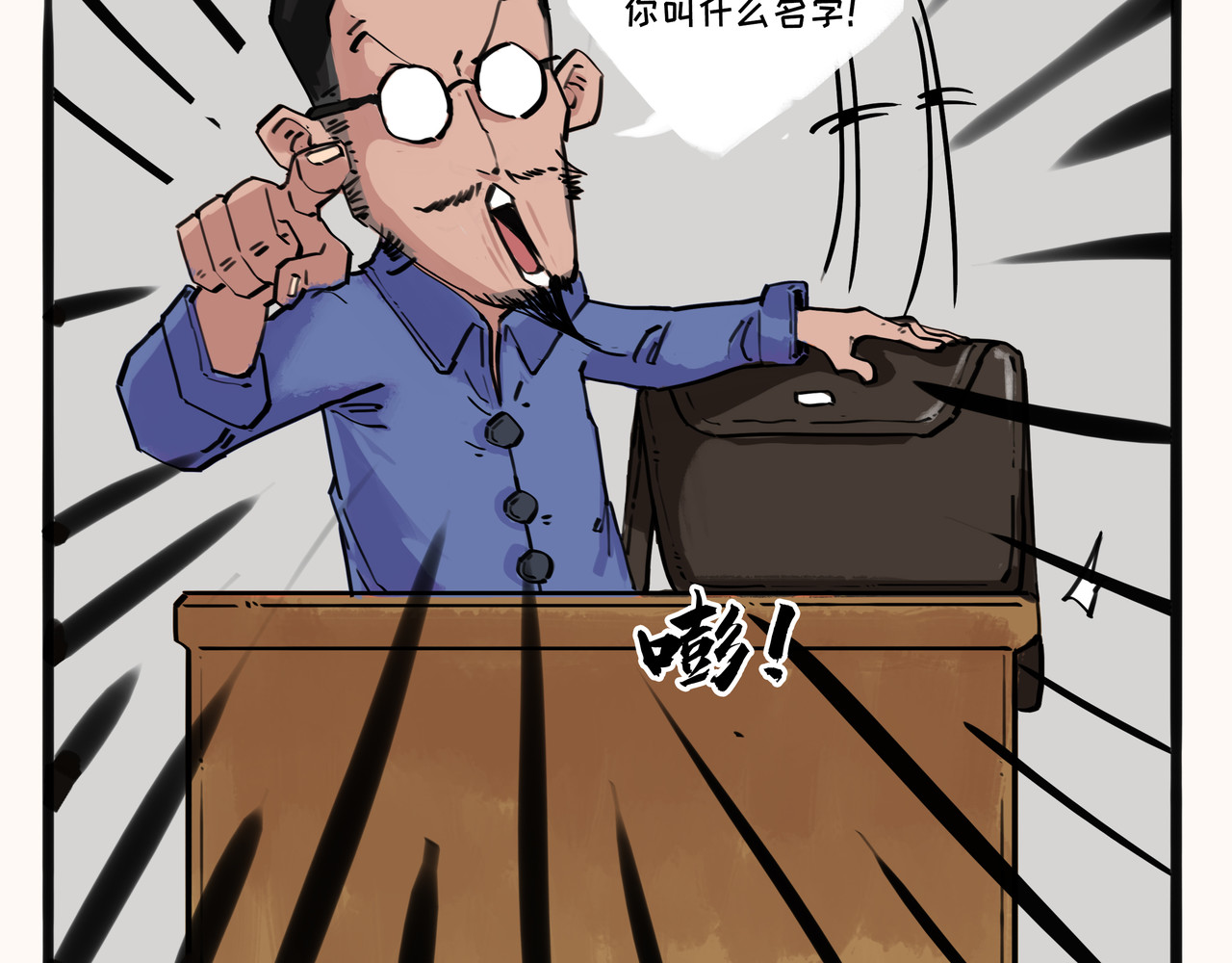 奇异小学 第5页