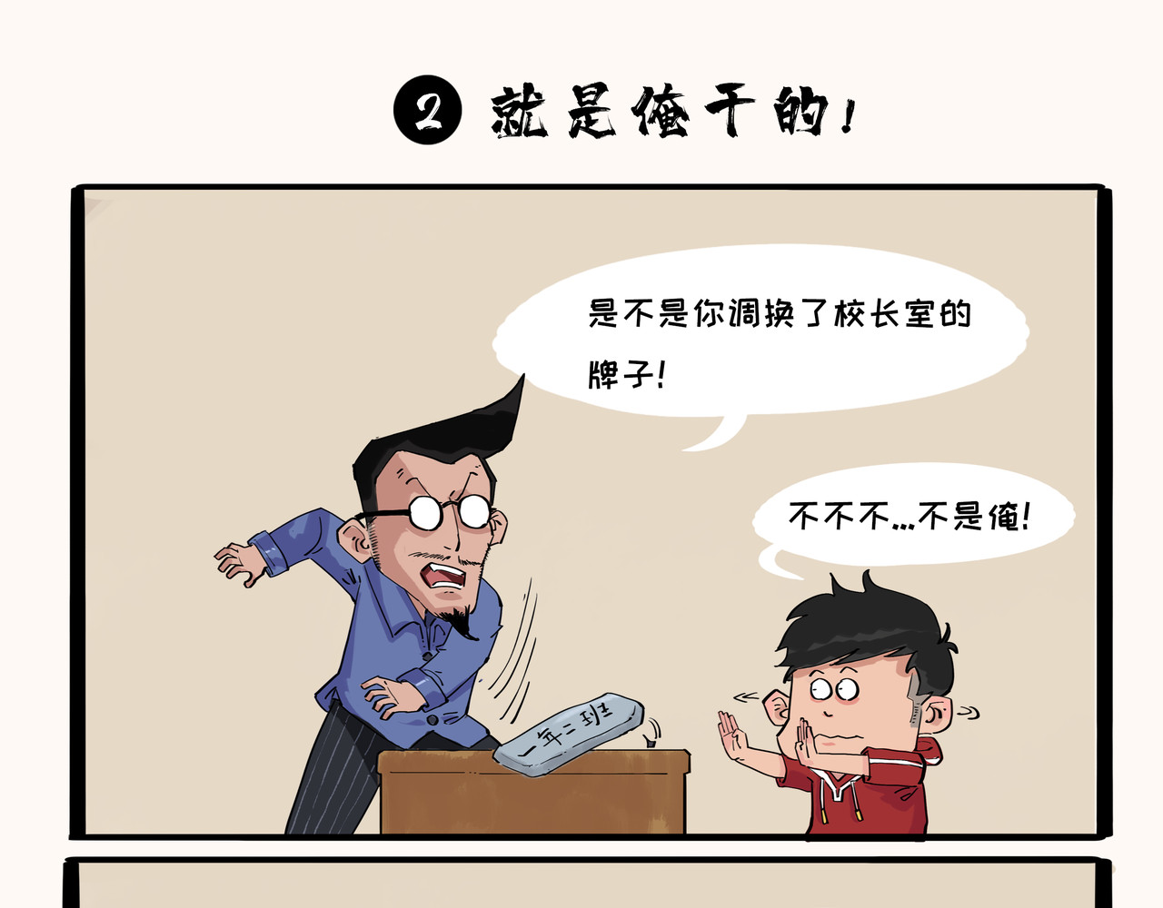 奇异小学 第8页